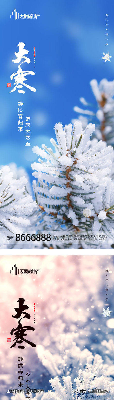大寒节气海报-源文件-素材国度dc10000.com