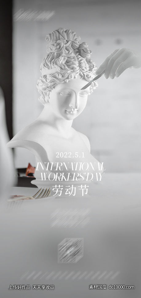 医美雕塑劳动节海报-源文件-素材国度dc10000.com