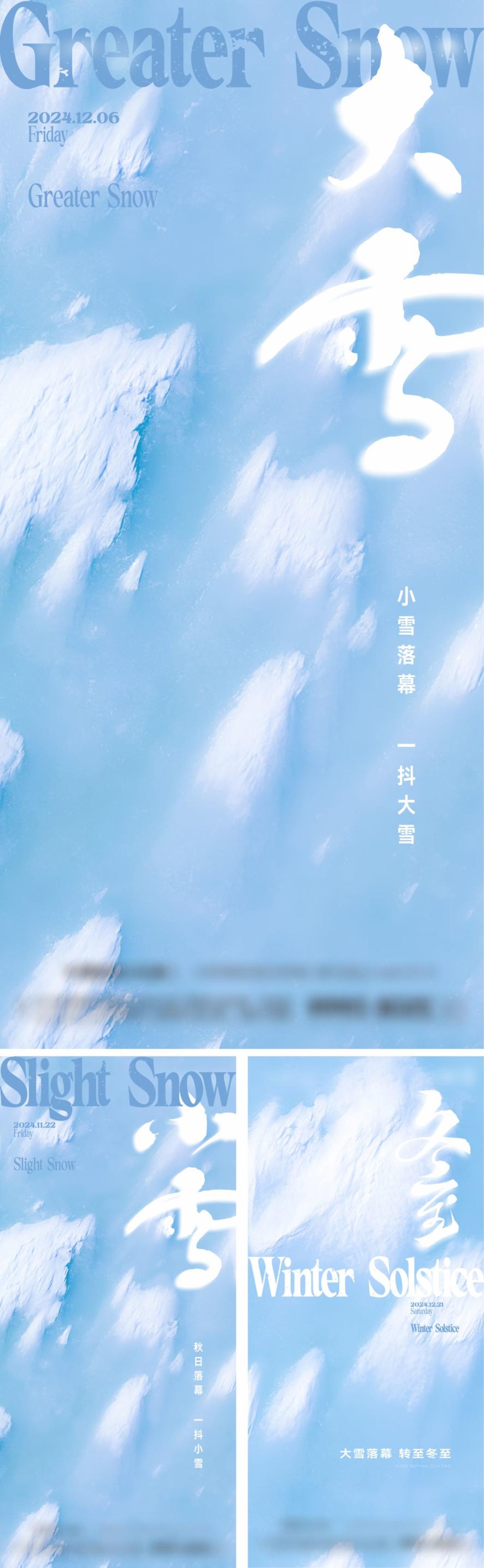 冬至 大雪 小雪