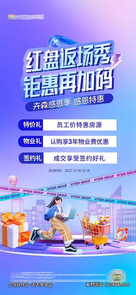 特惠海报-源文件-素材国度dc10000.com