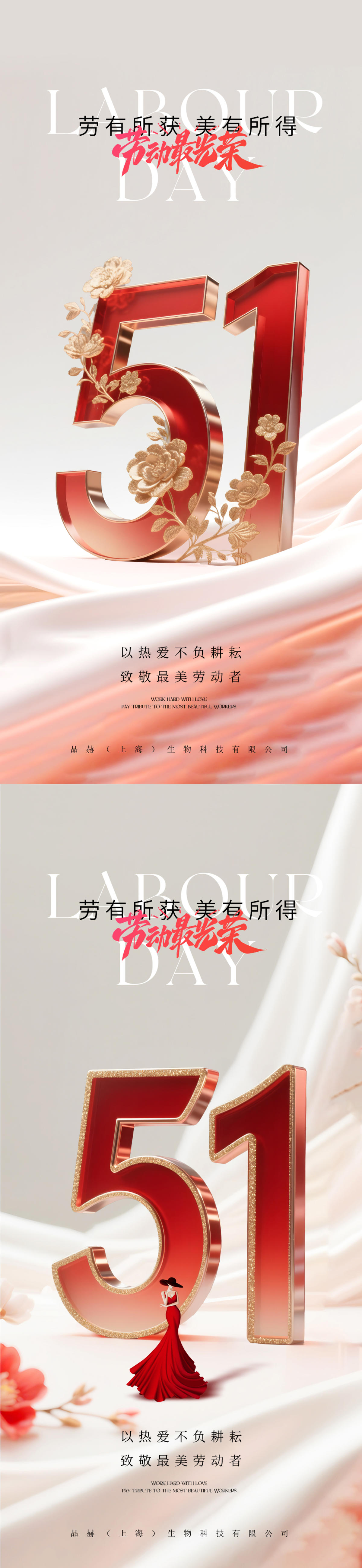 劳动节海报