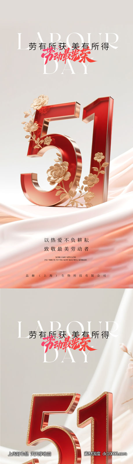 劳动节海报-源文件-素材国度dc10000.com