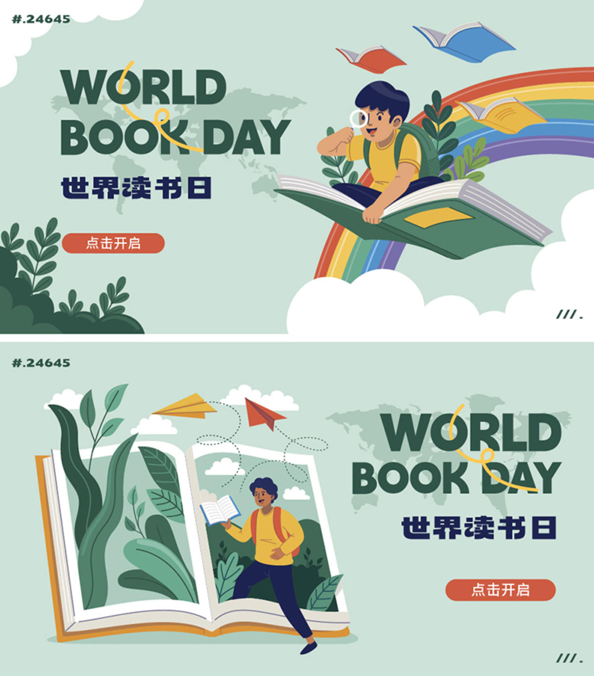 读书日 海报 世界读书日 看书 图书馆 文艺