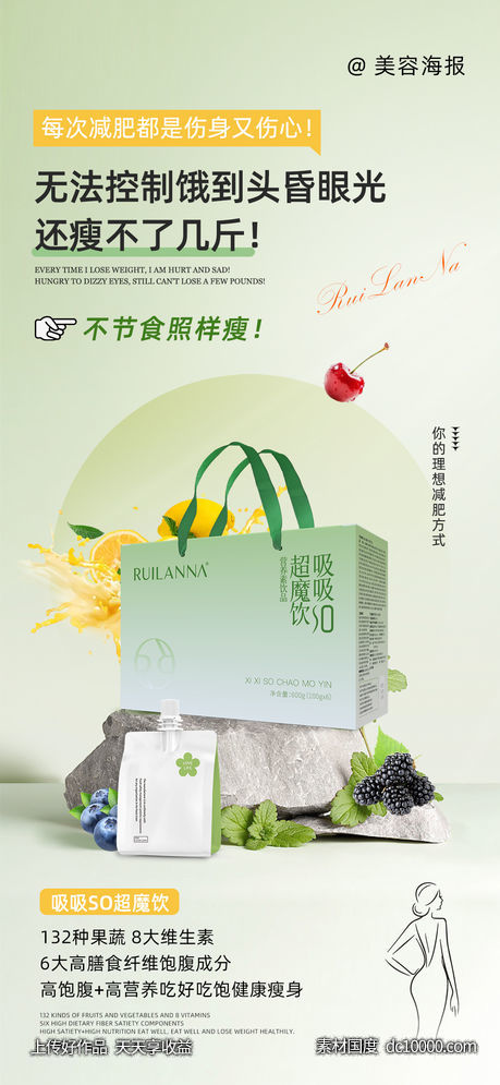 减肥产品海报-源文件-素材国度dc10000.com