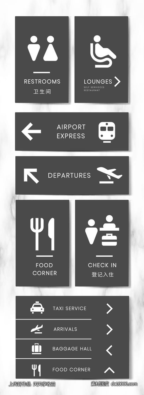 机场ICON图标指引图形导视牌 - 源文件