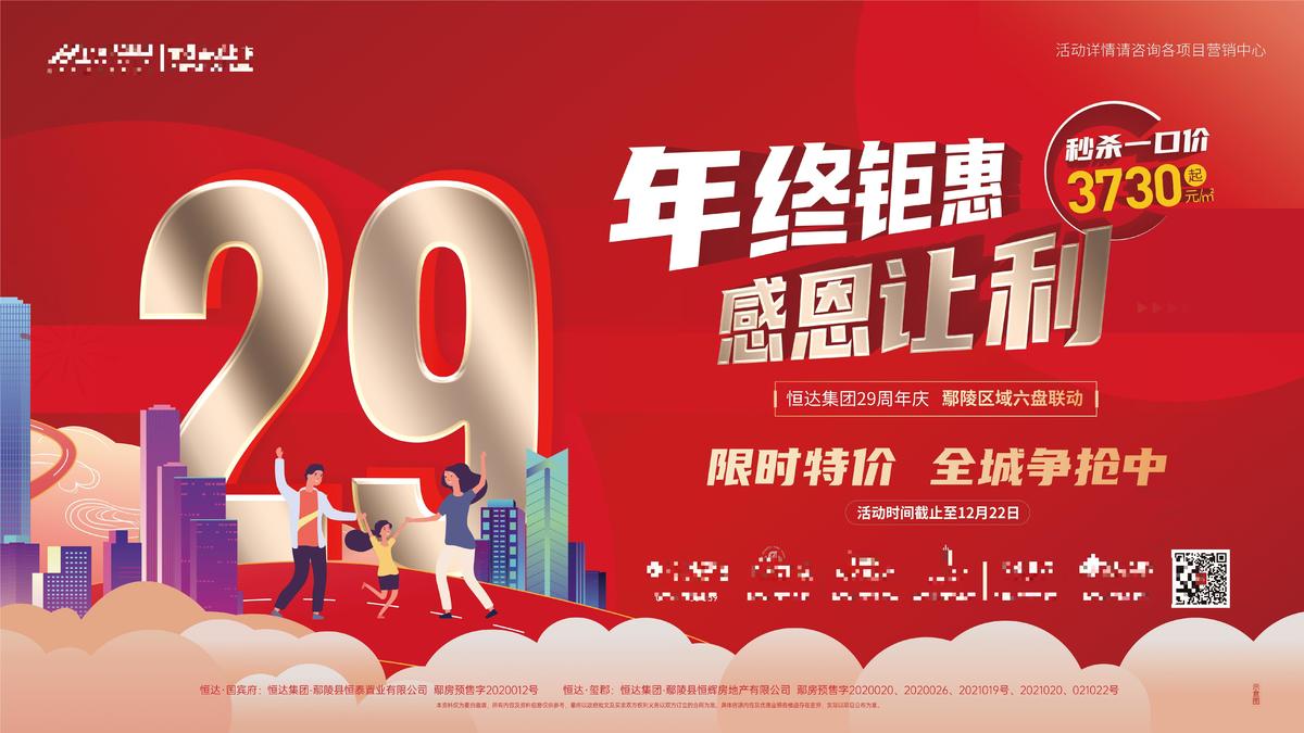 29周年桁架