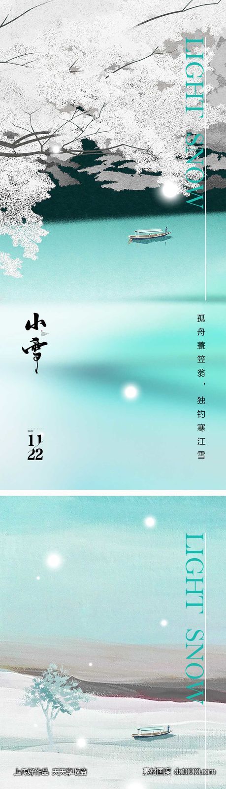小雪节气海报 地产刷屏微单 二十四时节气 朋友圈单图-源文件-素材国度dc10000.com