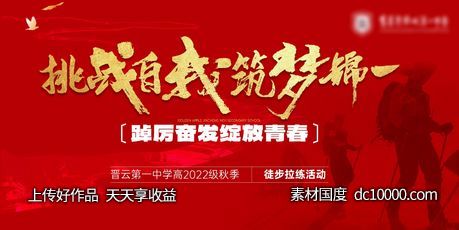 拉力徒步运动主画面-源文件-素材国度dc10000.com