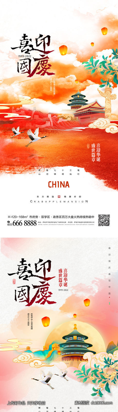 国庆节海报-源文件-素材国度dc10000.com
