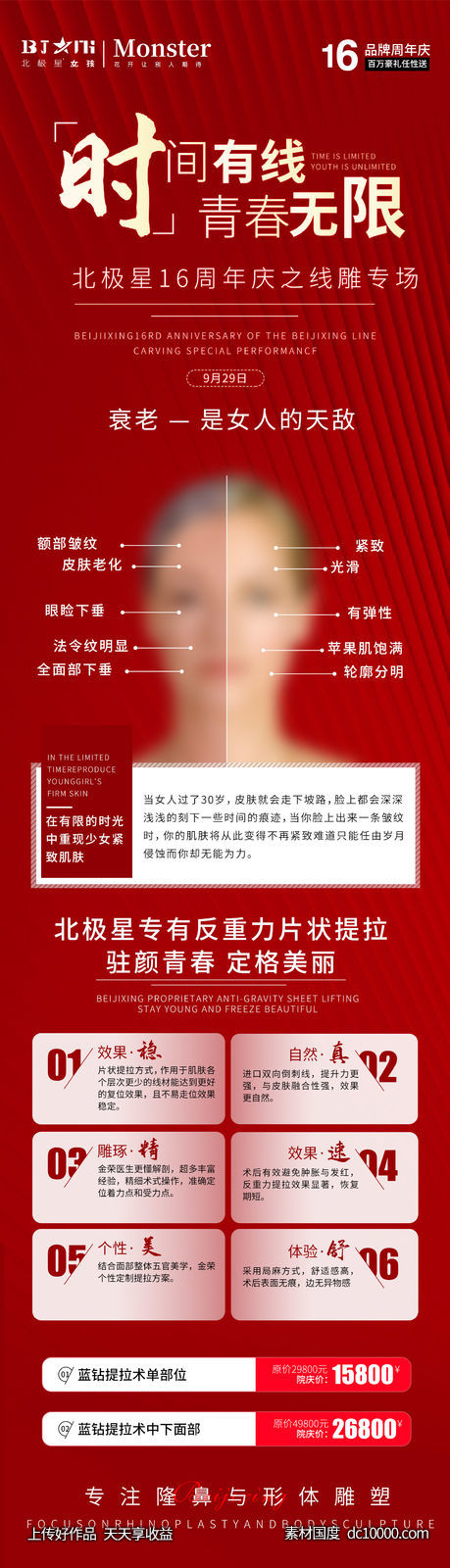 医美整形线雕抗衰活动专场-源文件-素材国度dc10000.com