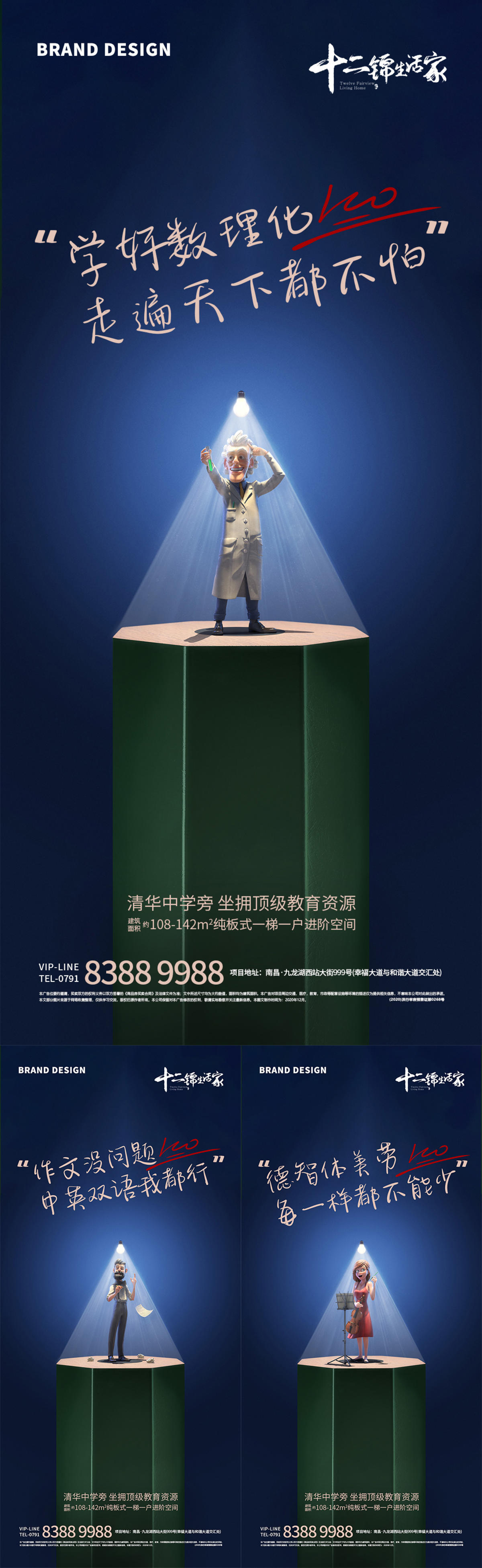 地产价值点学区海报系列