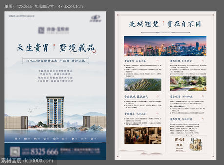 新中式地产山湖单页 - 源文件