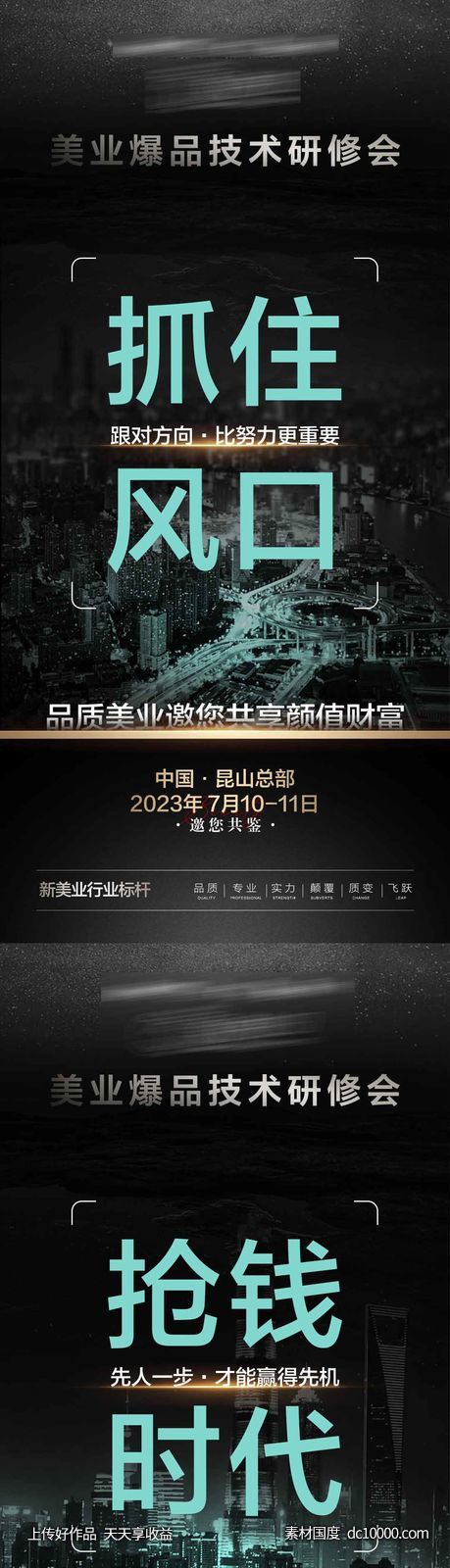 医美招商造势会议海报-源文件-素材国度dc10000.com