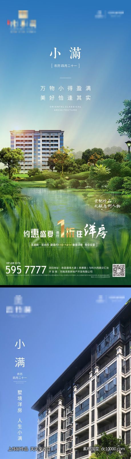 芒种节气系列海报-源文件-素材国度dc10000.com