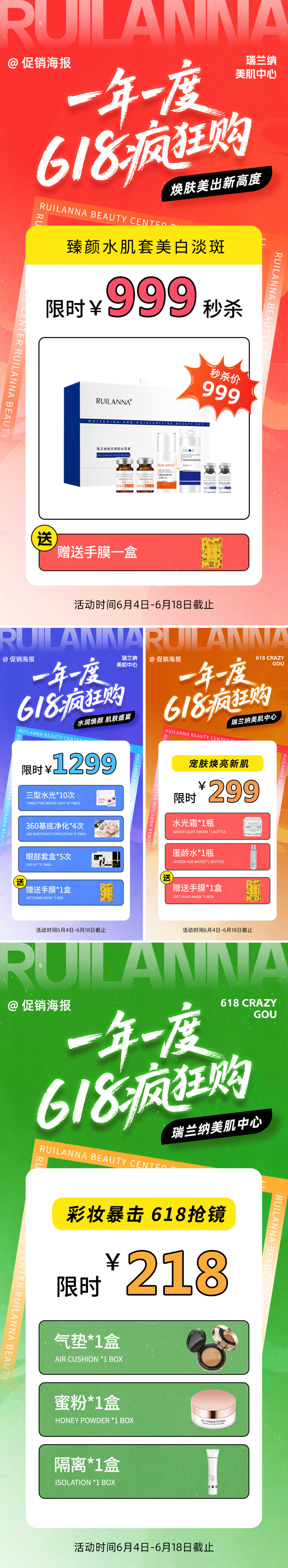 医美618促销系列海报