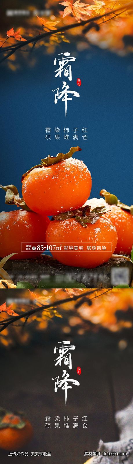 霜降系列海报-源文件-素材国度dc10000.com