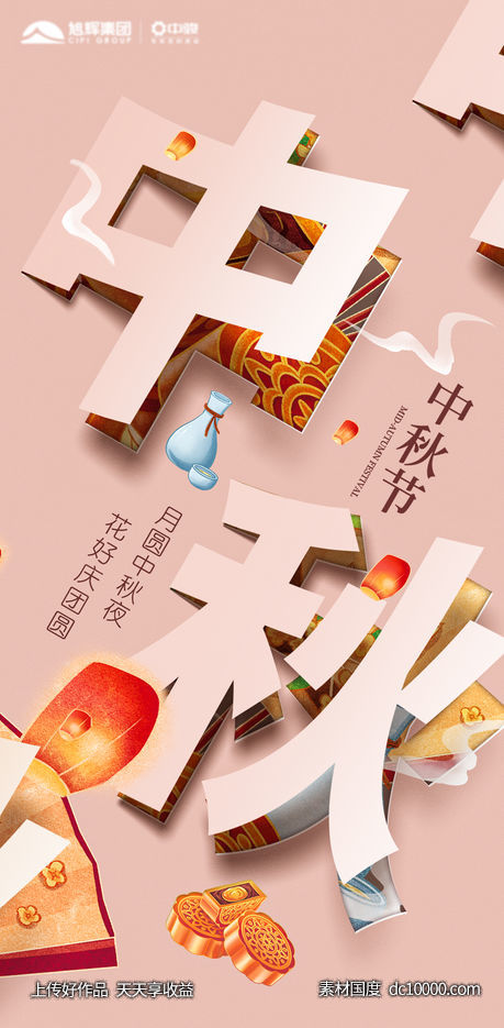 地产创意中秋节海报 - 源文件