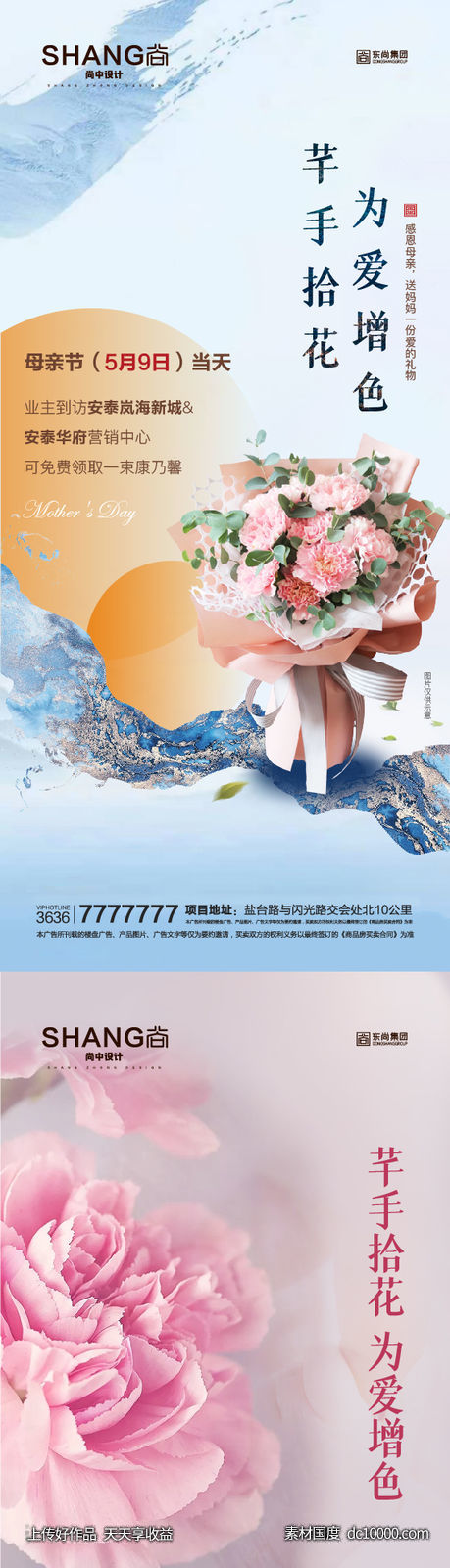 地产母亲节活动插花康乃馨微信海报-源文件-素材国度dc10000.com