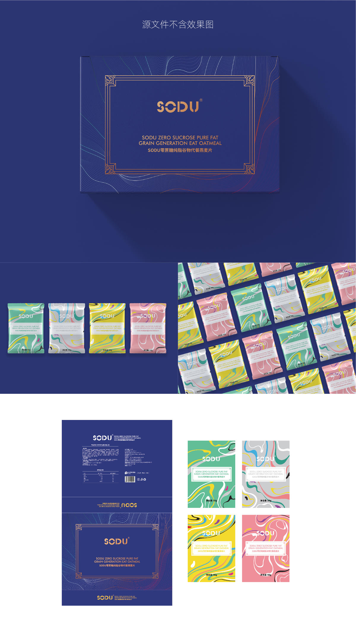谷物代餐燕麦片包装设计