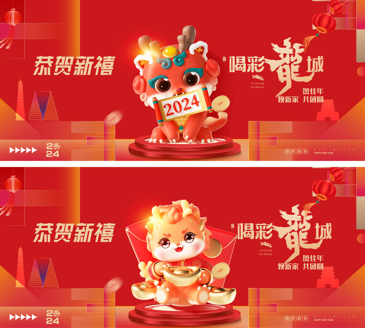 龙年2024年新年主形象主背景主画面设计