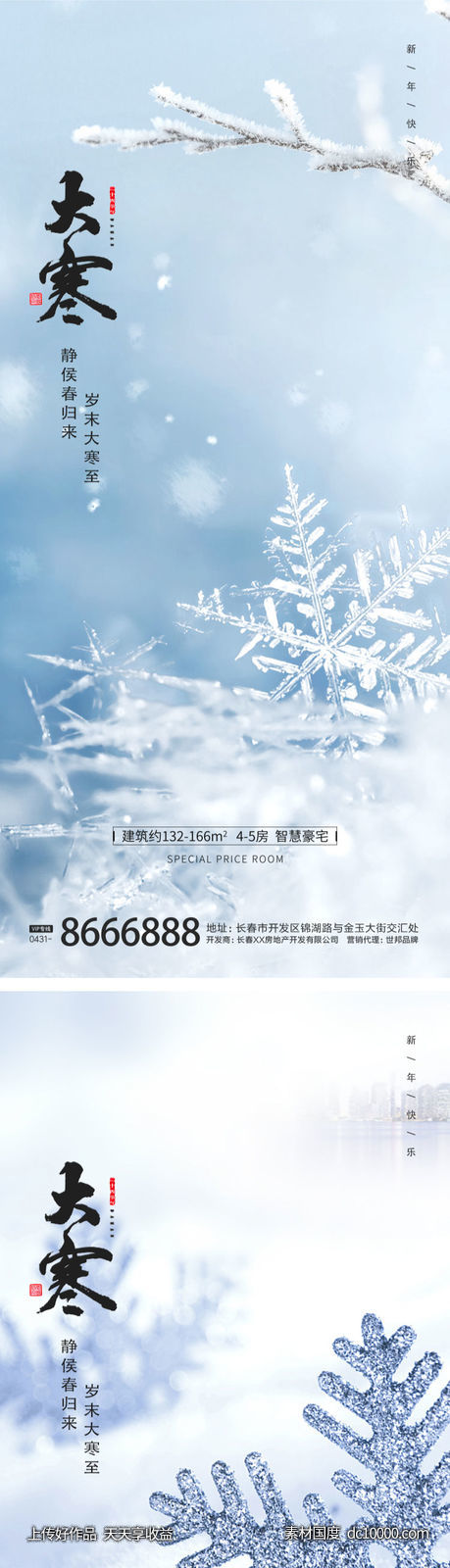大寒节气海报-源文件-素材国度dc10000.com