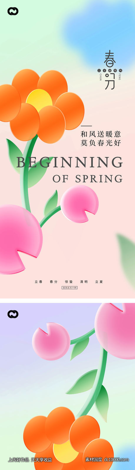 立春春分清明立夏惊蛰系列海报-源文件-素材国度dc10000.com