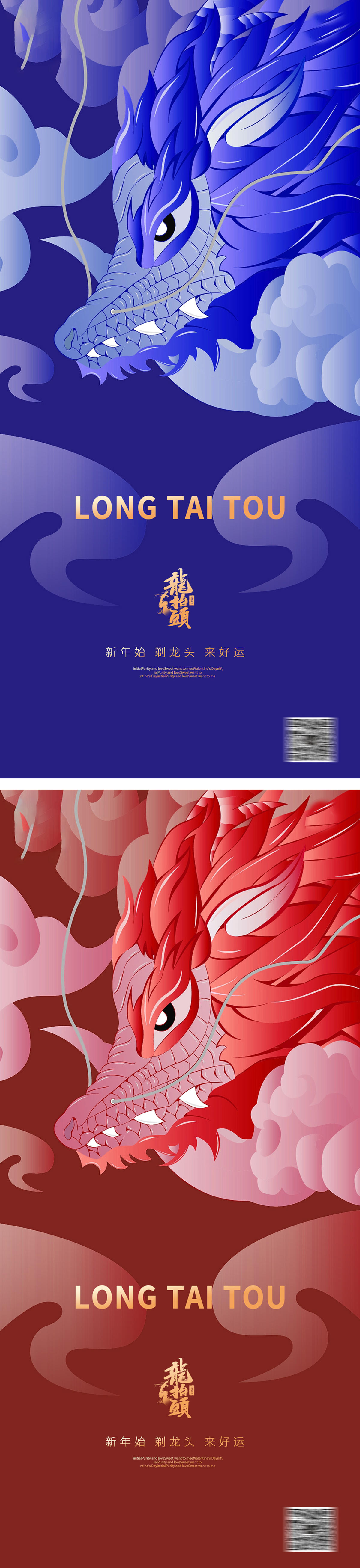 龙抬头 二月二 节日 海报