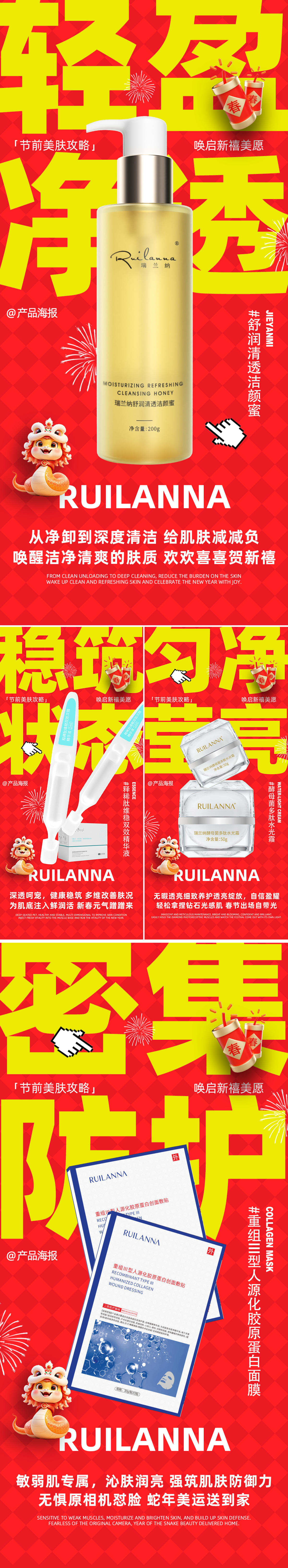 医美新年创意护肤系列海报
