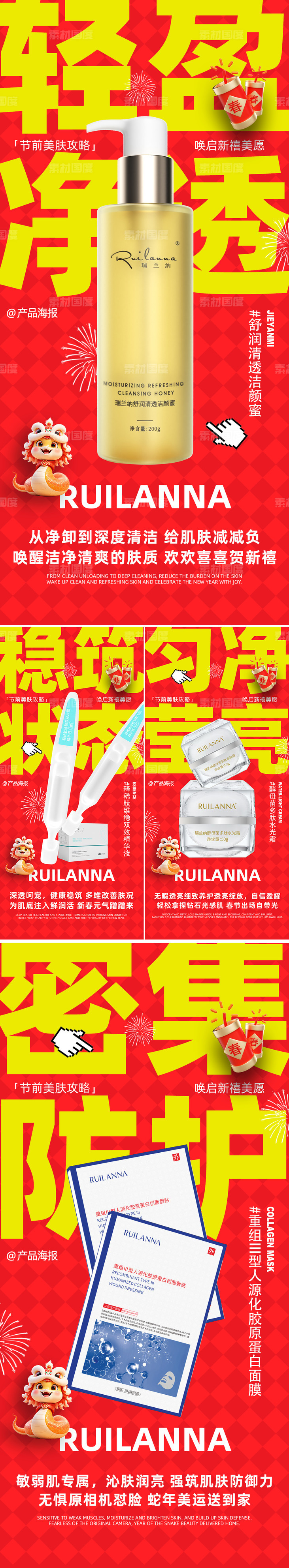 医美新年创意护肤系列海报-源文件-素材国度dc10000.com