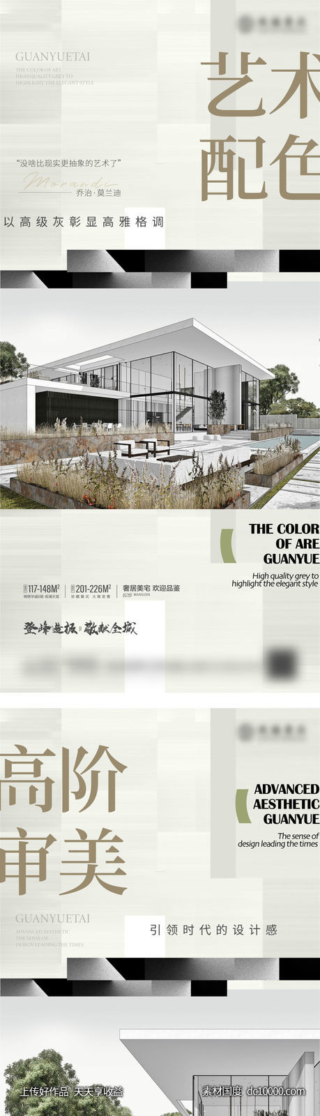 价值点 系列 配色 建筑 立面 艺术 创意 高端-源文件-素材国度dc10000.com