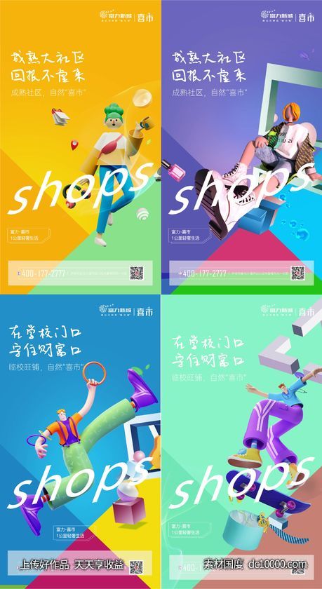  地产商业形象系列海报-源文件-素材国度dc10000.com