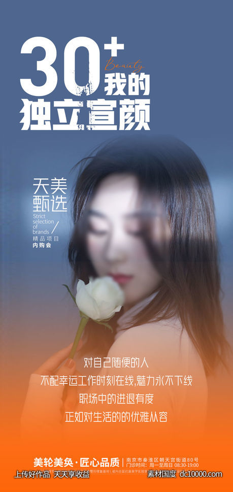 医美海报-源文件-素材国度dc10000.com