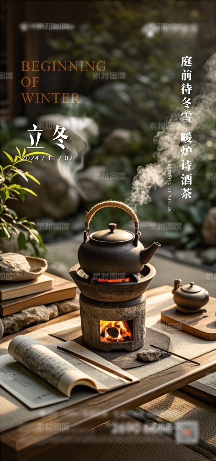 传统节气立冬-源文件-素材国度dc10000.com