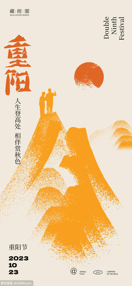 山艺术重阳海报 - 源文件