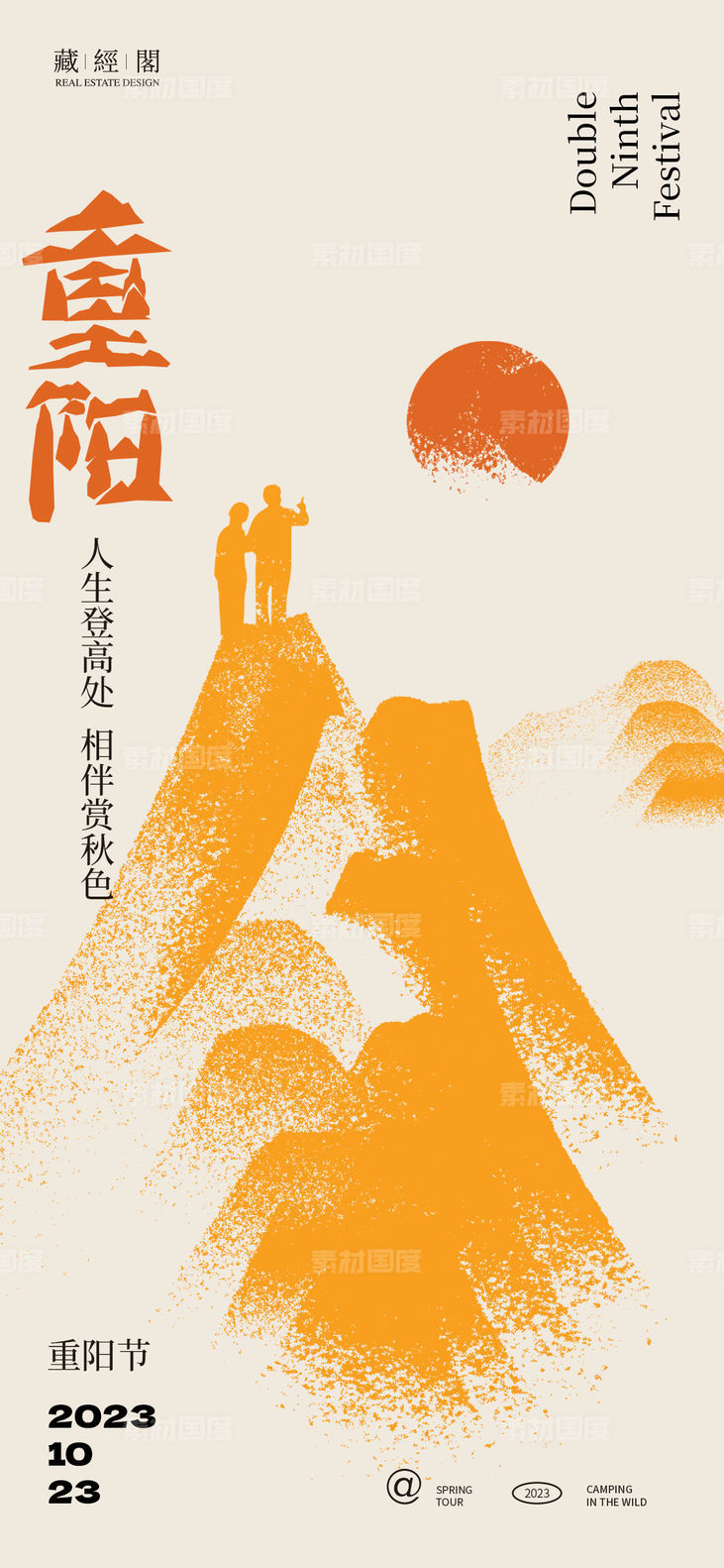 山艺术重阳海报