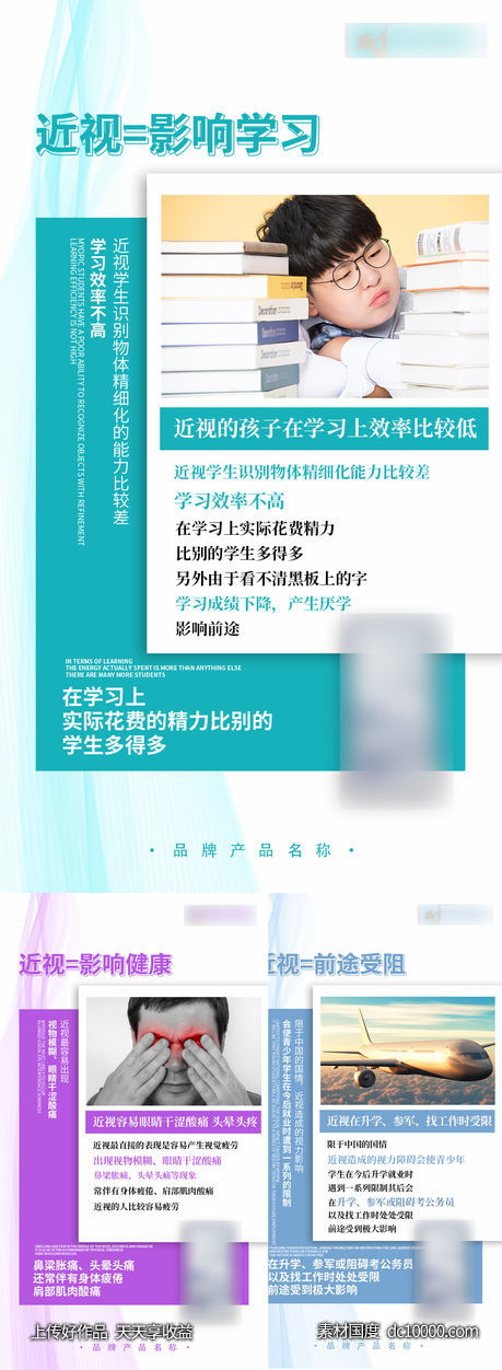 眼睛视力产品宣传微商海报-源文件-素材国度dc10000.com