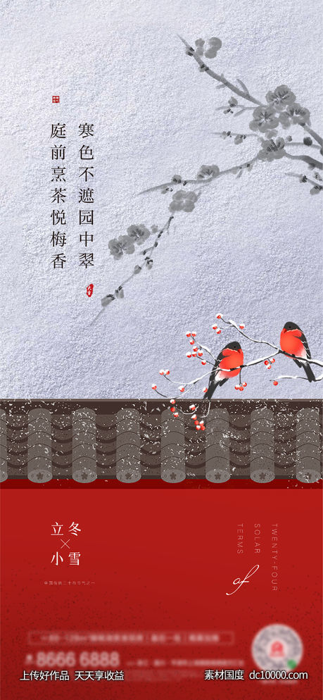 中式立冬小雪节气(PSD+AI)-源文件-素材国度dc10000.com