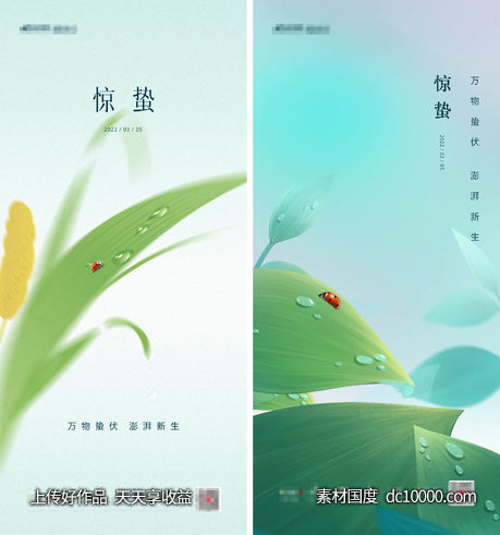 惊蛰海报-源文件-素材国度dc10000.com