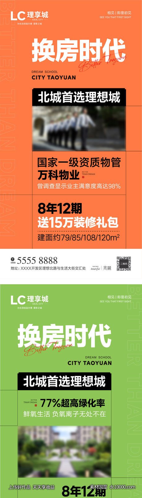 房地产 大字报 系列 海报 广告 卖点-源文件-素材国度dc10000.com