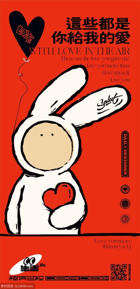 爱情兔海报 - 源文件