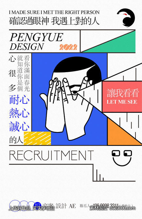 招聘海报-源文件-素材国度dc10000.com
