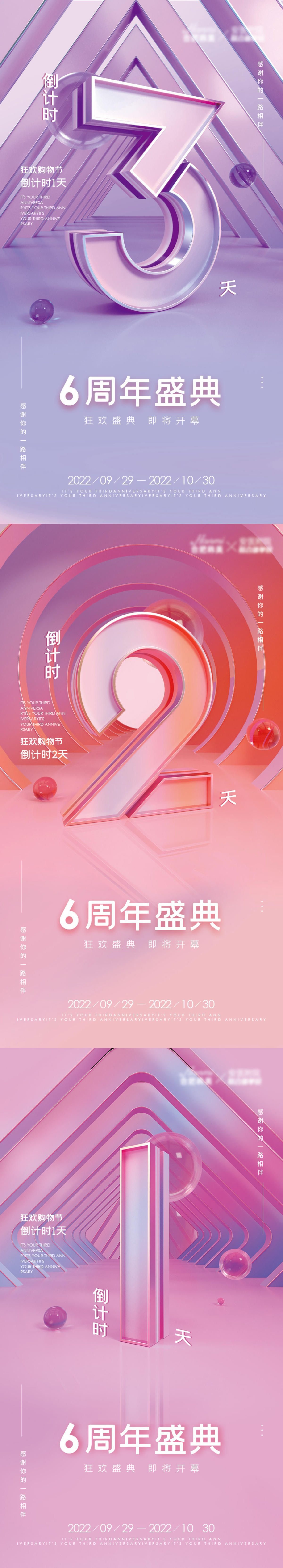 C4D倒计时海报