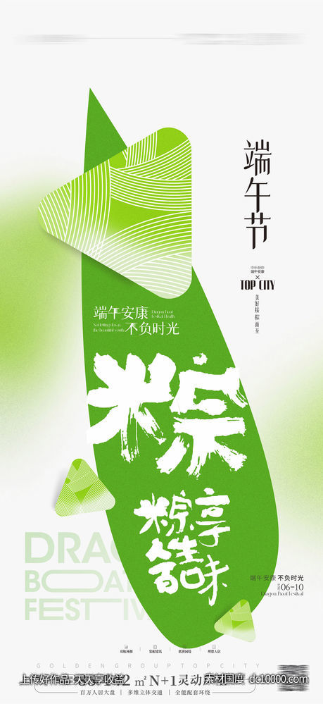 端午节海报-源文件-素材国度dc10000.com