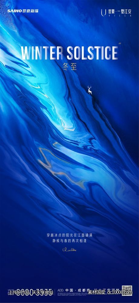 地产节气海报 冬至-源文件-素材国度dc10000.com