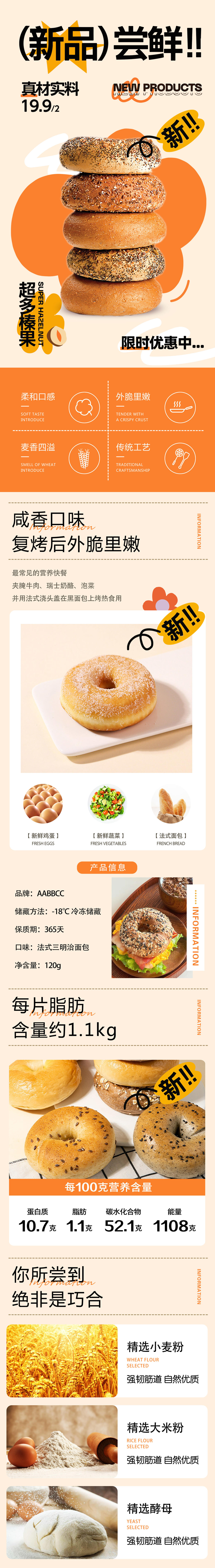 餐饮烘焙详情页长图