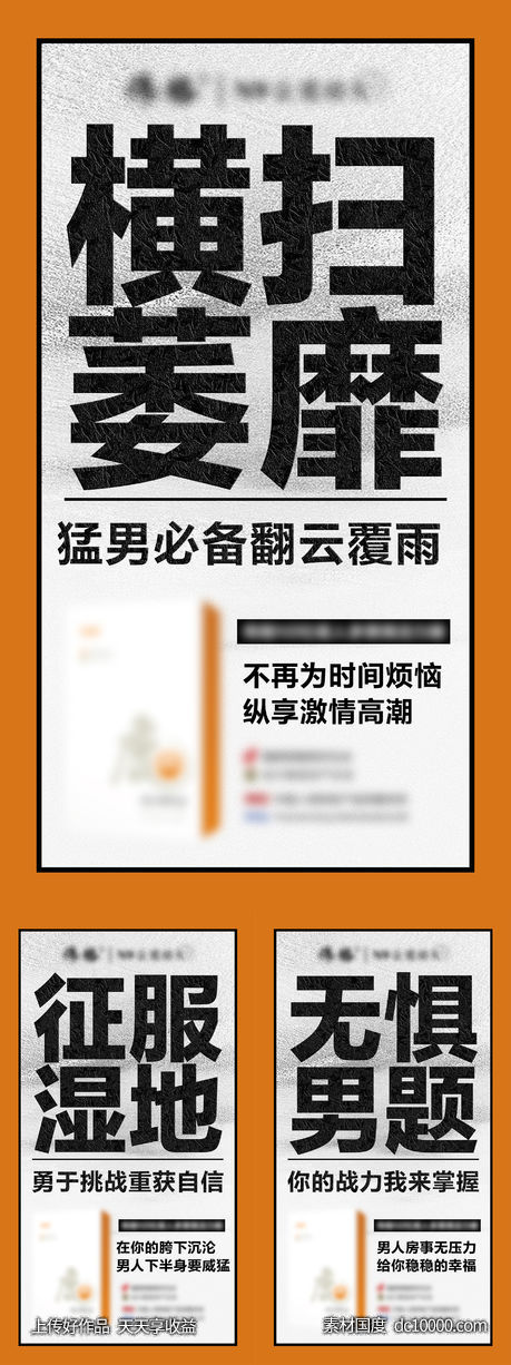 微商产品男性保健保养功效系列海报-源文件-素材国度dc10000.com