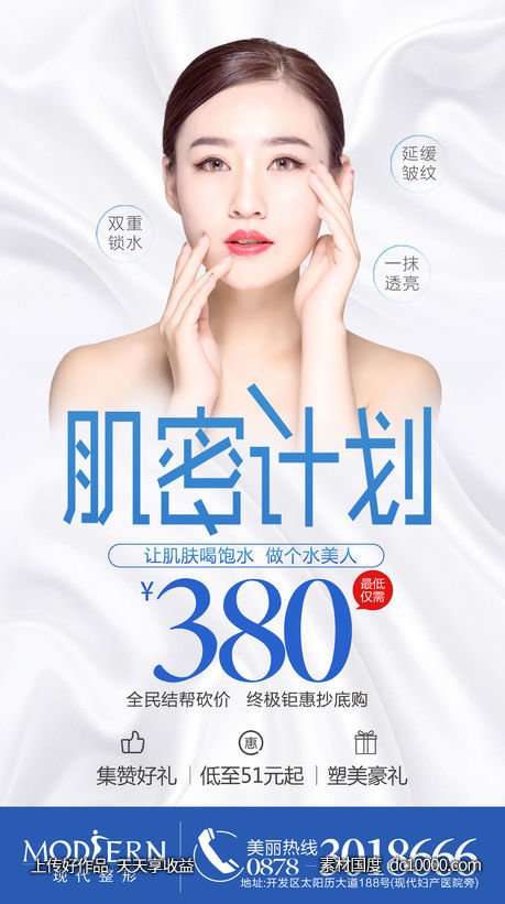 女性医美系列海报-源文件-素材国度dc10000.com