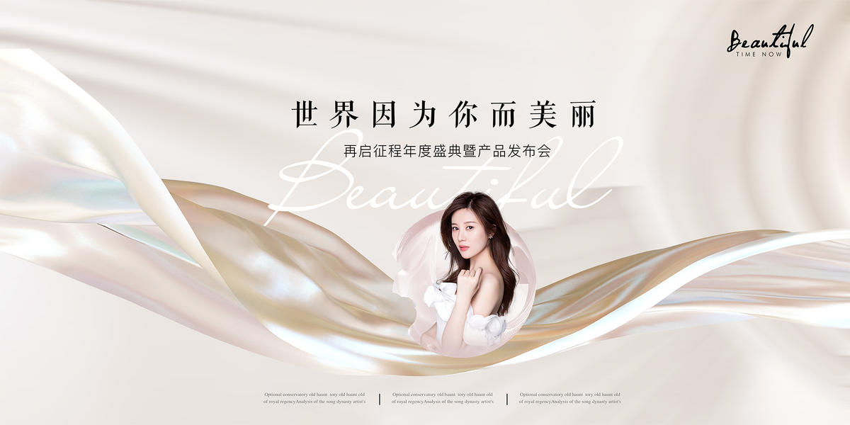 医美发布会形象视觉