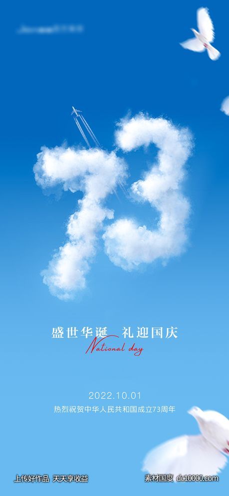 地产国庆海报-源文件-素材国度dc10000.com