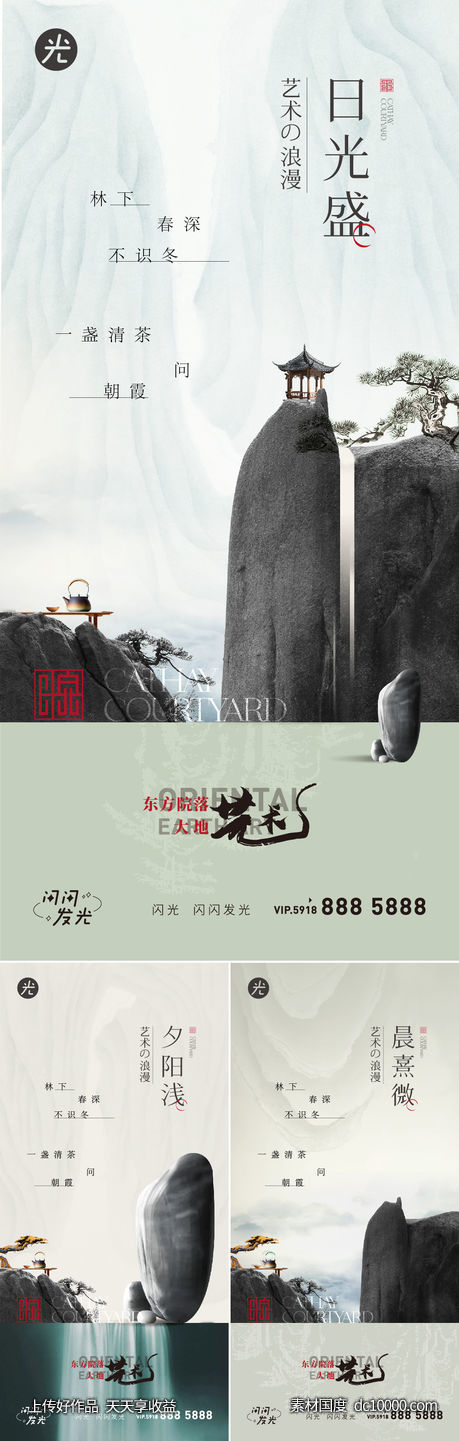 高端地产山水朋友圈广告图-源文件-素材国度dc10000.com